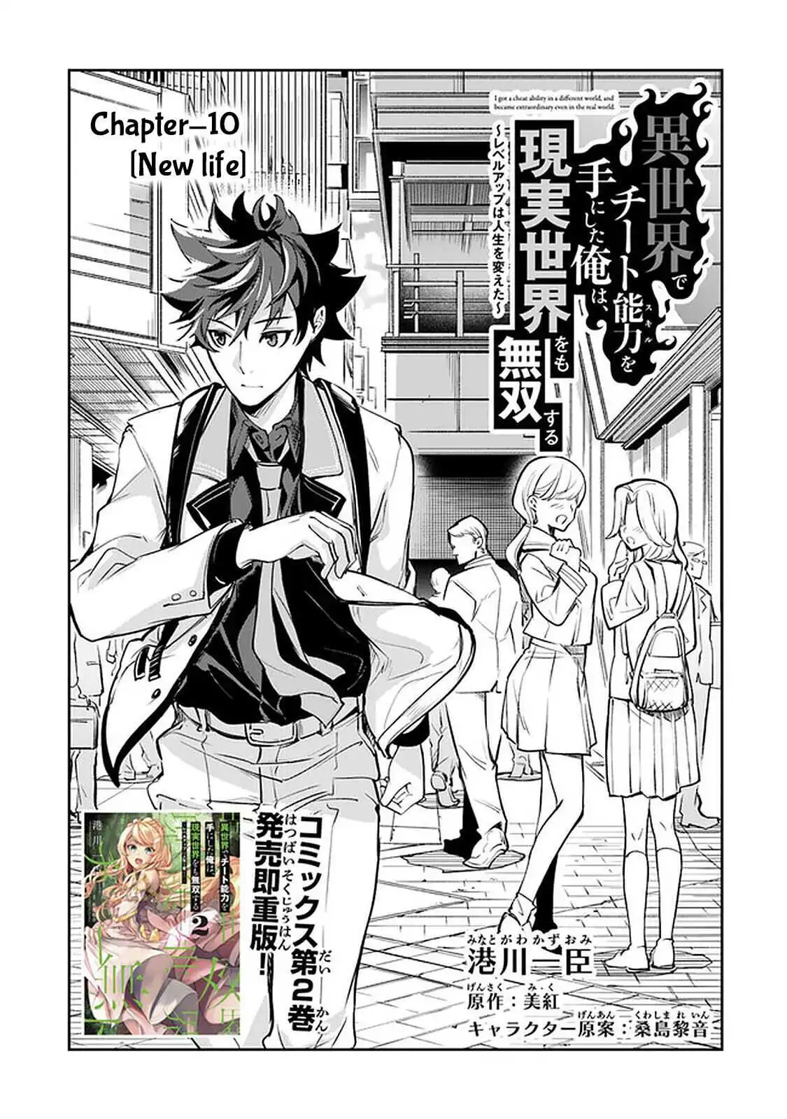 Isekai de Cheat Skill wo Te ni Shita Ore wa, Genjitsu Sekai wo mo Musou Suru ~Level Up wa Jinsei wo Kaeta~ Chapter 10 2